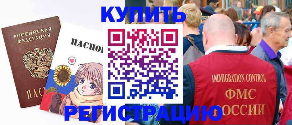 миграционный учет в Уссурийске