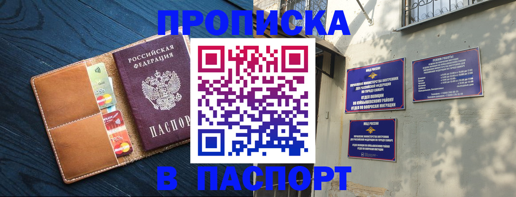 временная регистрация для школы в Уссурийске