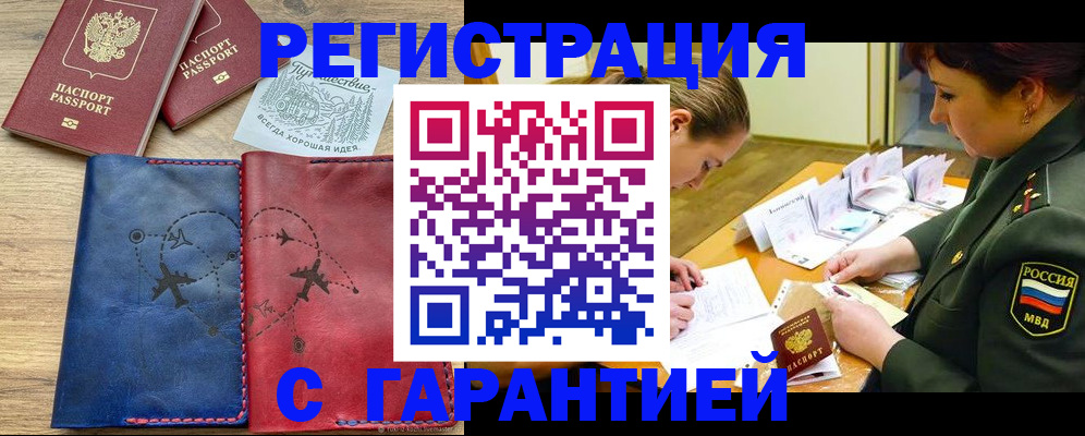 прописка паспорт в Уссурийске